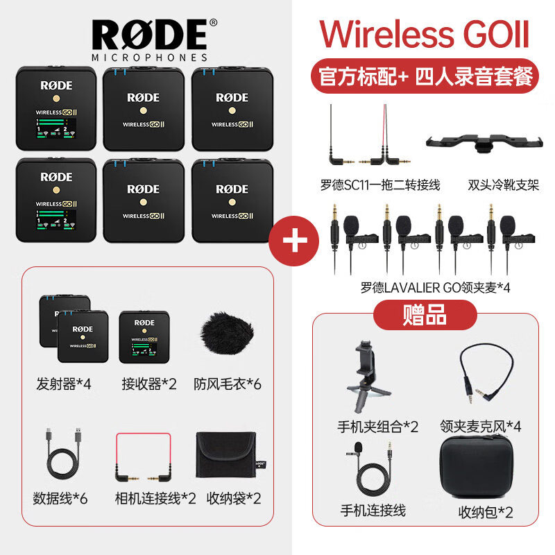 rode罗德wireless go ii二代无线领夹麦克风一拖二话筒手机小蜜蜂
