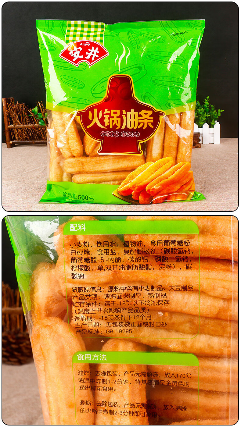 【京东好物】4袋安井火锅迷你小油条半成品500g 家用早餐无矾速食速冻