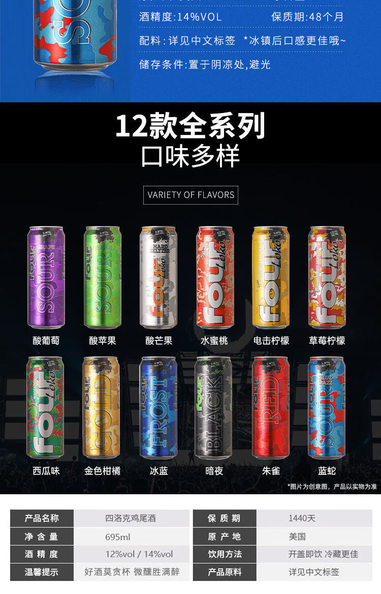 四洛克啤酒 美国 原装进口four loko四洛克鸡尾酒高度网红啤酒 蓝蛇