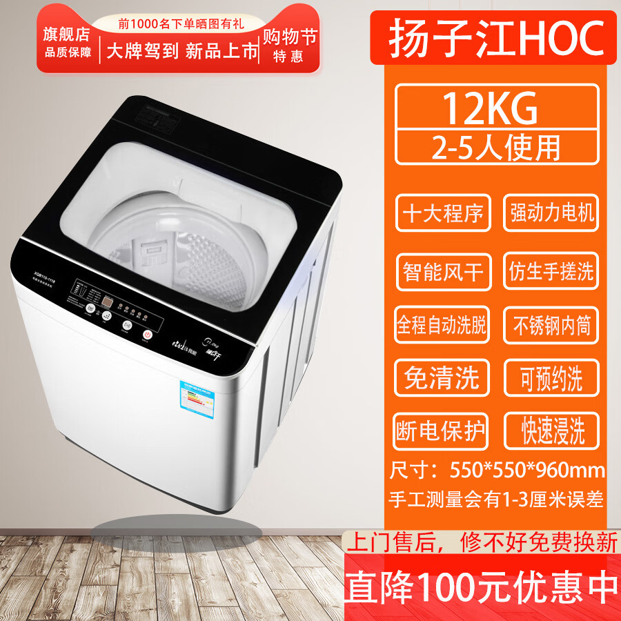 hoc扬子江洗衣机全自动家用宿舍带热烘干迷你婴儿小型洗脱一体杰诺85