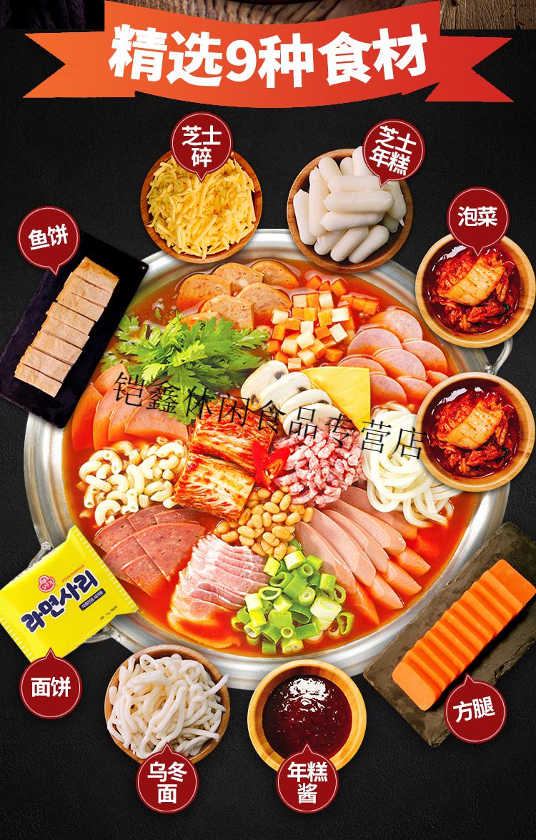 食材部队锅韩式芝士年糕火锅套餐底料部对火锅韩国料理