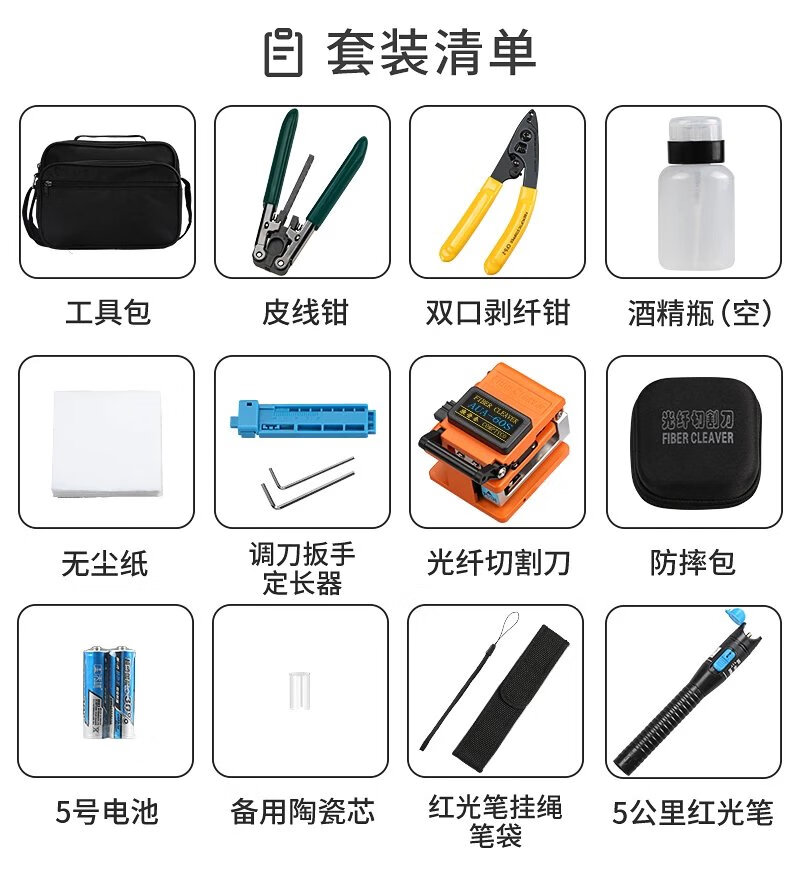 康普泰光纤冷接工具包皮线光缆工具套装光纤切割刀冷接热熔套装 套装a