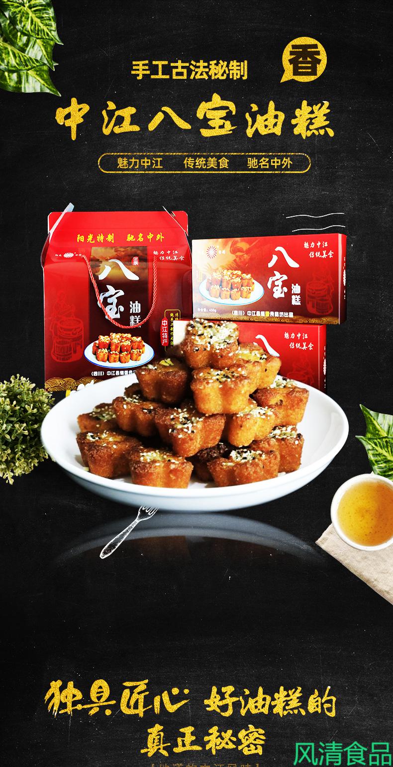 八宝油糕中江特产家乡正宗四川德阳特产450g