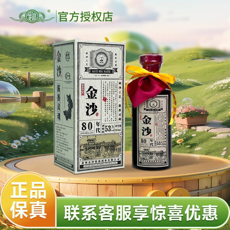 金沙酱酒52度价格表大全，金沙酱酒52度