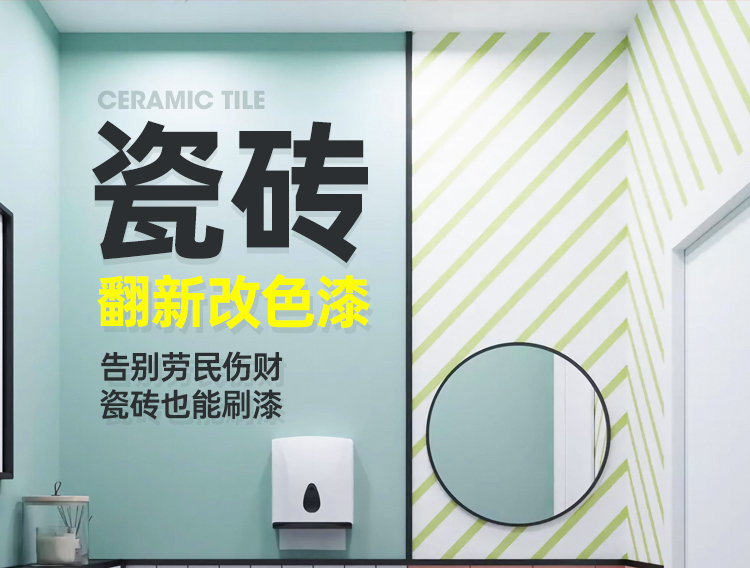 定制三青漆地砖地面地板瓷砖漆改色翻新卫生间防水厕所厨房磁砖油漆