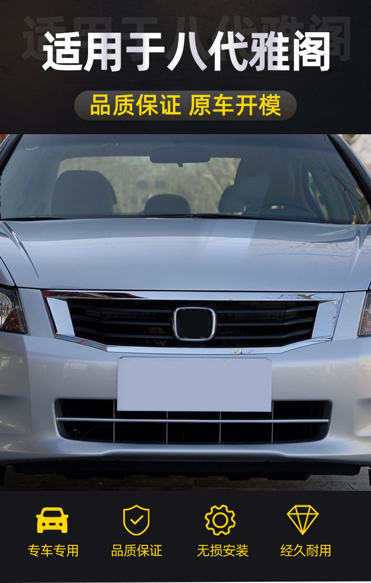 适用于本田八代雅阁中网0813年款雅阁前脸饰条电镀亮条通风格栅1112年