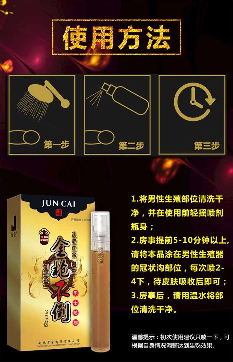 金枪不倒印度神油男性保健品外用喷剂神油 金枪不倒 6ml 黄盒【图片