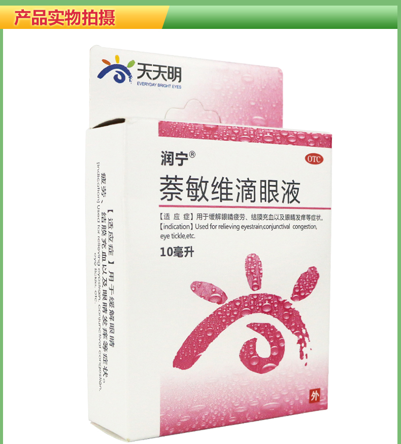 润宁 萘敏维滴眼液 10ml 1盒装【图片 价格 品牌 报价】-京东