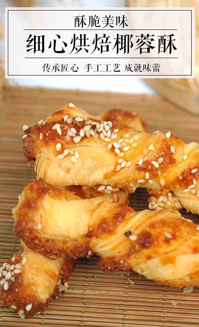 泸溪河桃酥椰蓉酥椰子条酥散装手工传统中式糕点休闲零食下午茶两盒