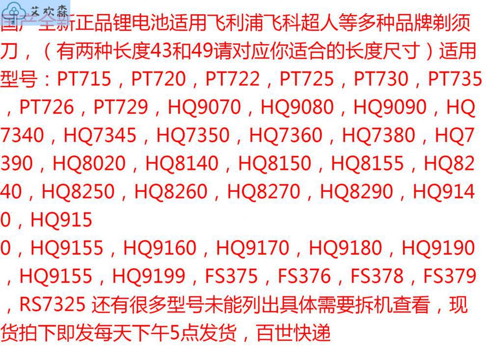 飞利浦剃须刀锂电池hq9070hq9080hq9090hq7340hq7345hq7350hq738 43