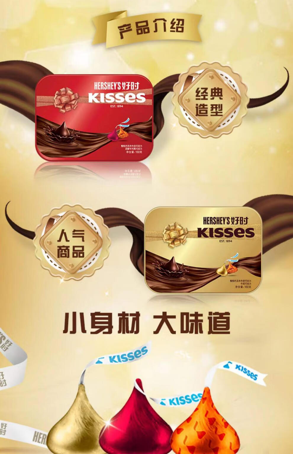 kisses巧克力海报图片