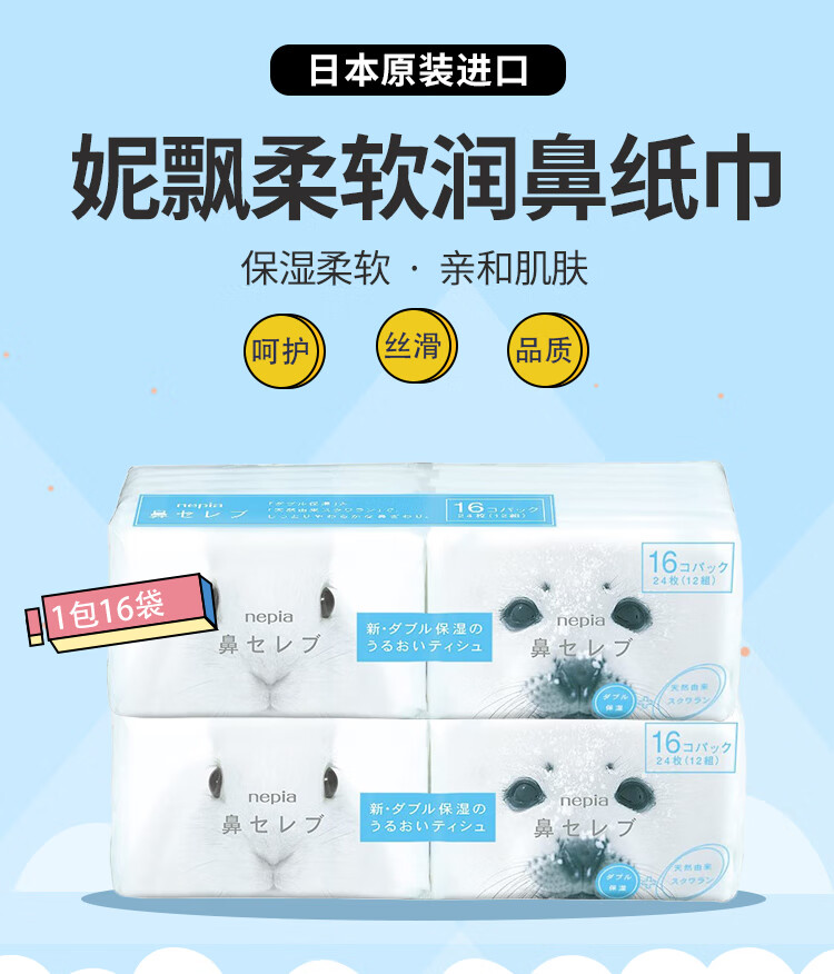 妮飘抽纸巾1组16包日本现货妮飘鼻子贵族柔软保湿纸巾面巾纸便携鼻涕