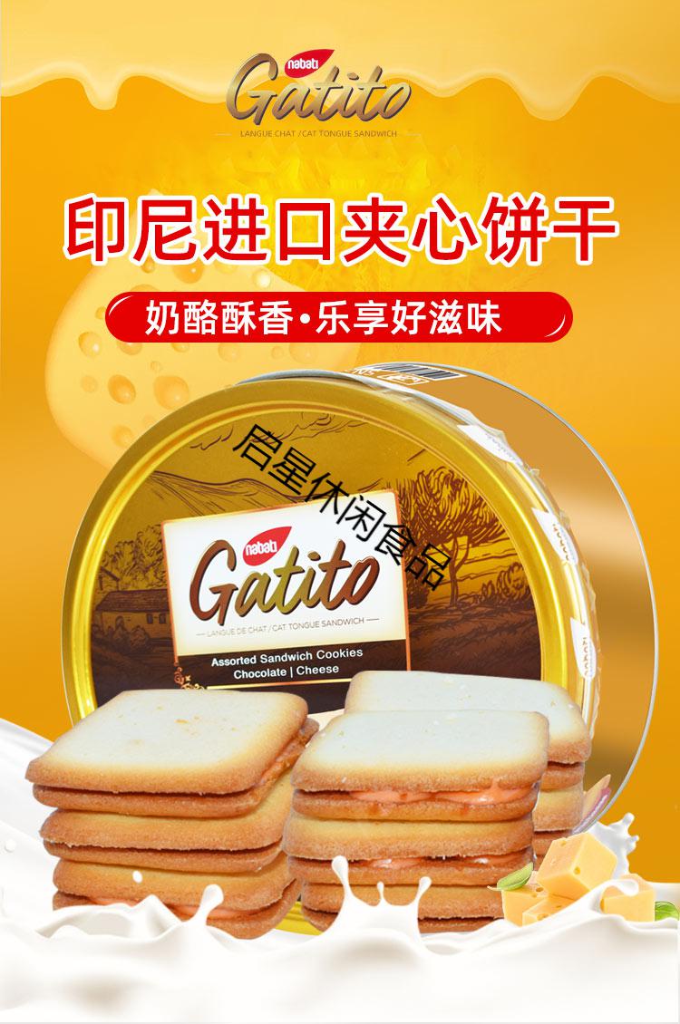 芝士nabati纳宝帝歌蒂托奶酪味巧克力味夹心饼干零食品96g奶酪味2盒96
