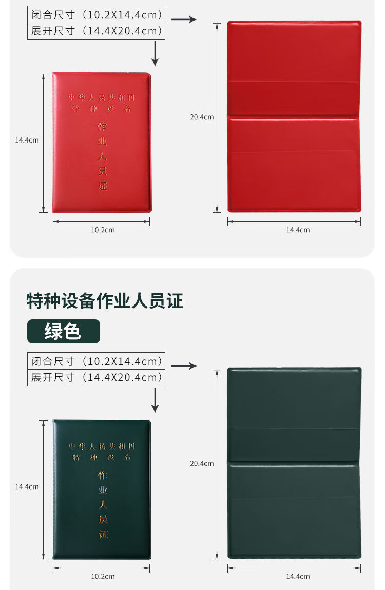 whj叉车铲车特种设备作业人员证书外壳 证件套壳子封面 吊车证件皮壳