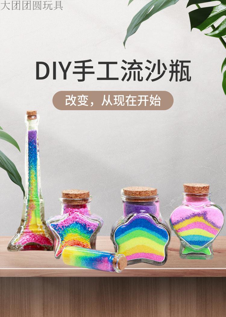 沙画彩虹瓶环保彩沙流沙瓶木塞漂流瓶创意手工制作便宜可爱 套餐7
