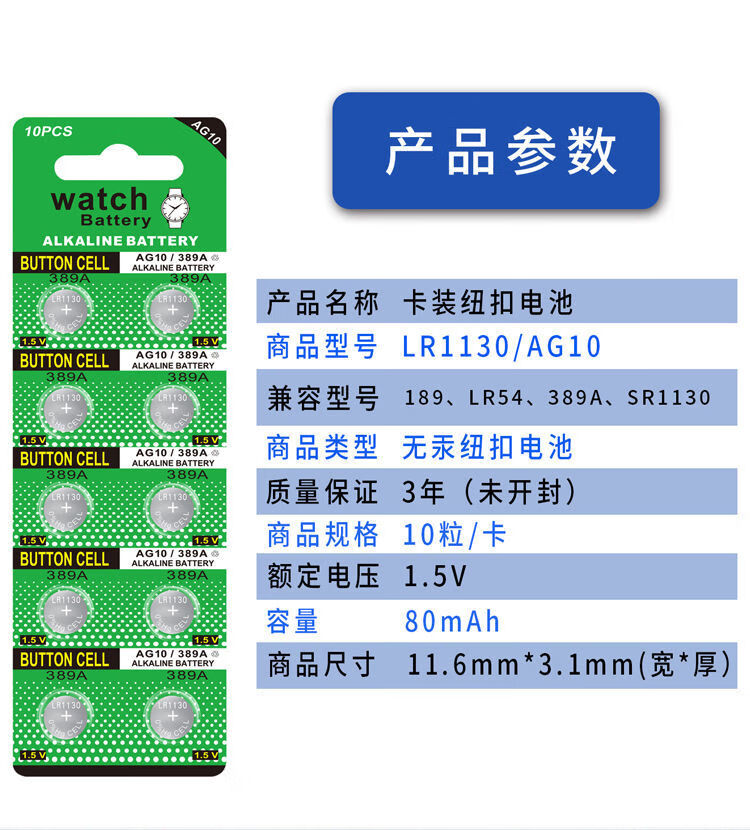 lr1130 ag10 l1131纽扣电池电子手表计算器389a玩具纽扣电池1.