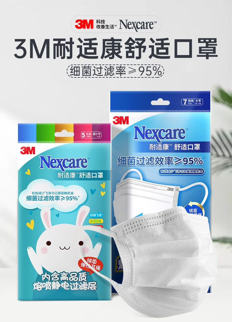 3m口罩耐适康舒适防护飞沫过滤细菌三层熔喷布一次性成人 成人款7只装