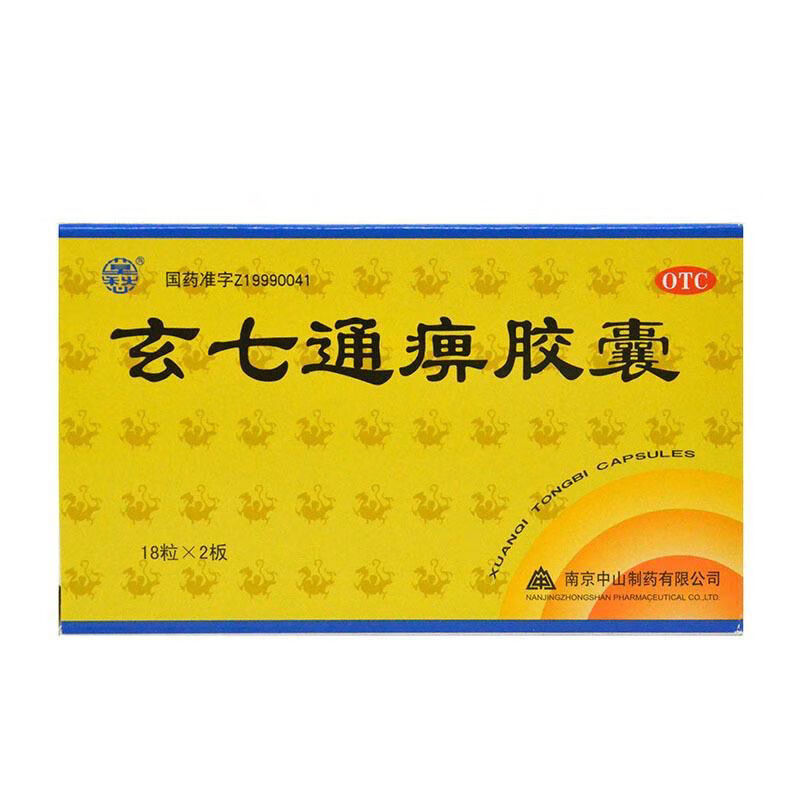 莫愁 玄七通痹胶囊36粒/盒 滋补肝肾活血化瘀消肿止痛关节疼痛肿胀