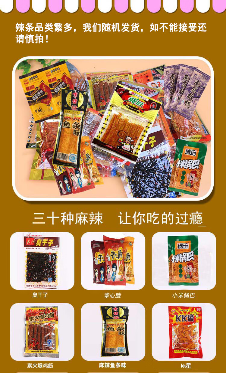 麻辣整箱辣条五毛钱的90后儿时怀旧小时候童年小零食大全混搭20包