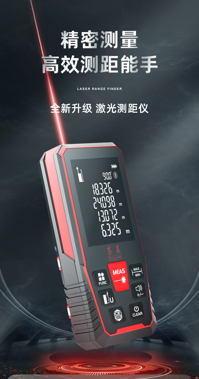 东美激光测距离仪高精度电子尺手持测量尺寸仪工地量房神器 红光 70米