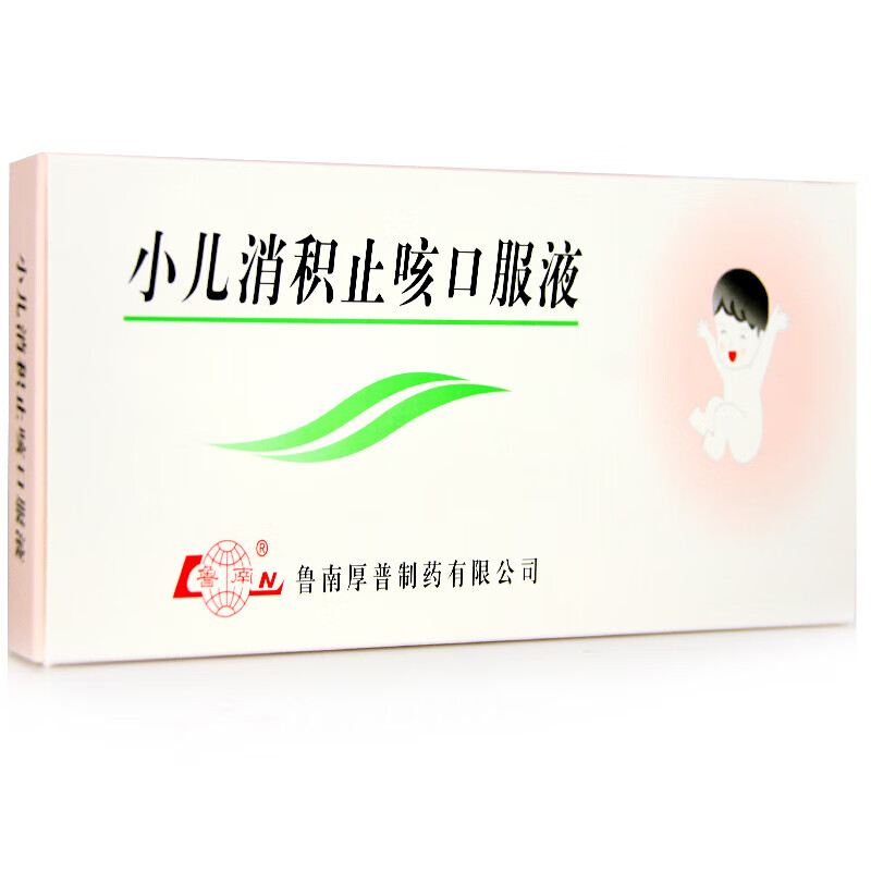 鲁南 小儿消积口服液 10ml*10支/盒 清热肃肺 消积 用于小儿饮食积滞