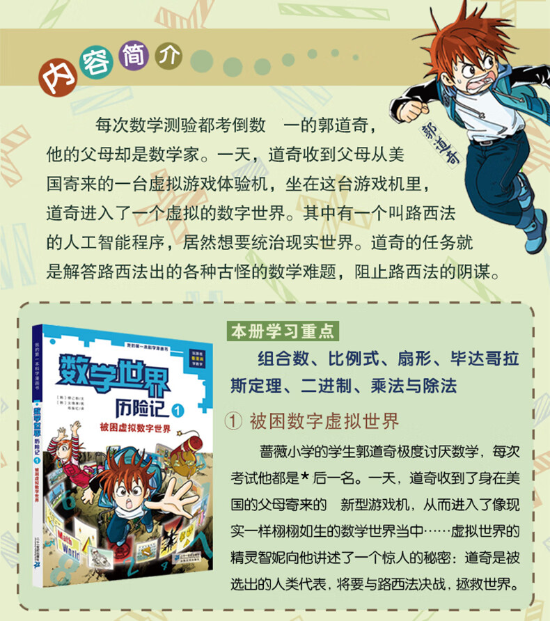 8册可选数学世界历险记全套我的本科学漫画书小学生科学书610岁儿童