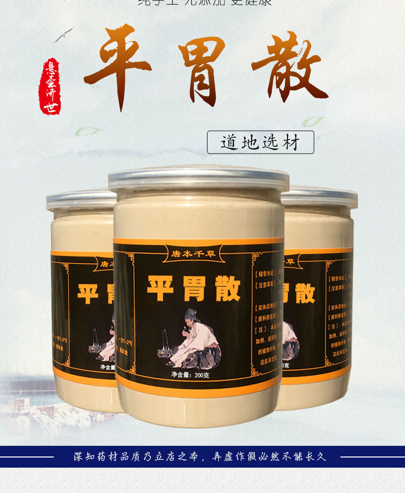 平胃散原料中药材下单现磨200g平胃散