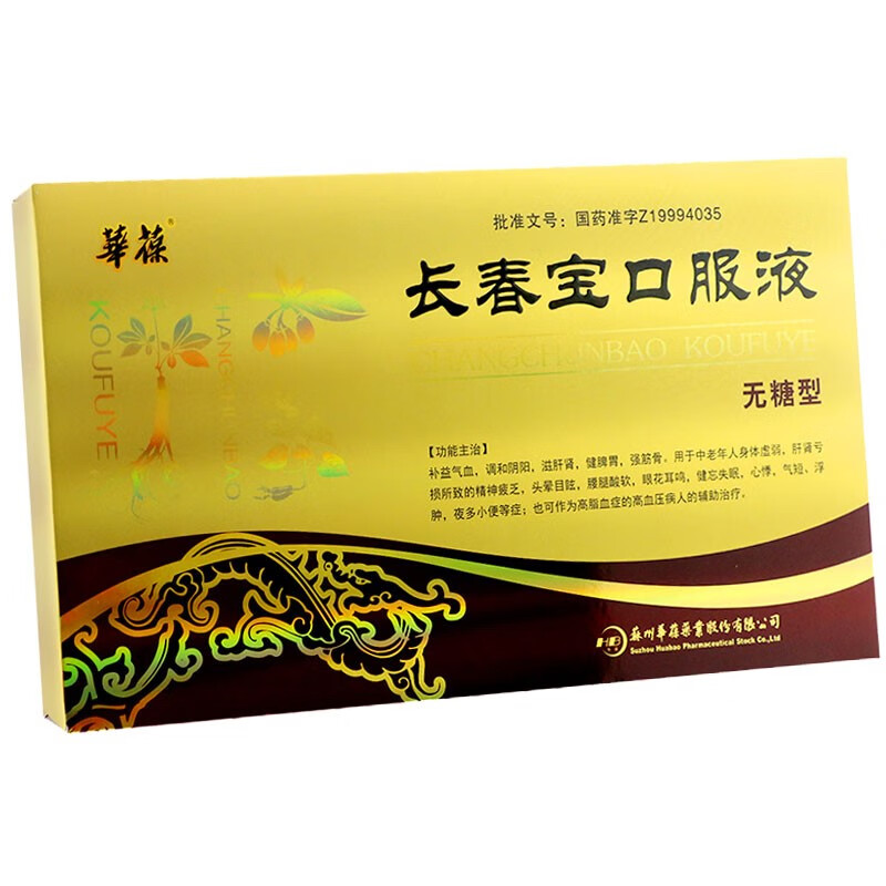华葆 长春宝口服液 10ml*12支/盒 补益气血 健脾胃 强筋骨 腰膝酸软