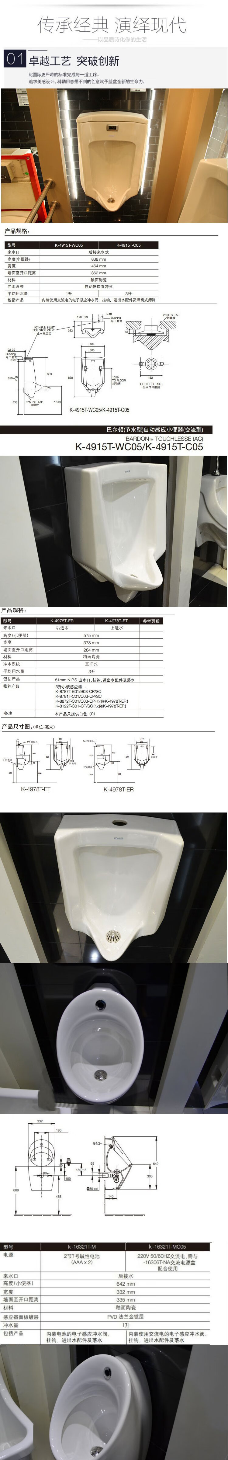 科勒k-16321t,k-5888t小便斗k-4915t一体感应k-5889,k-4960t便池 k