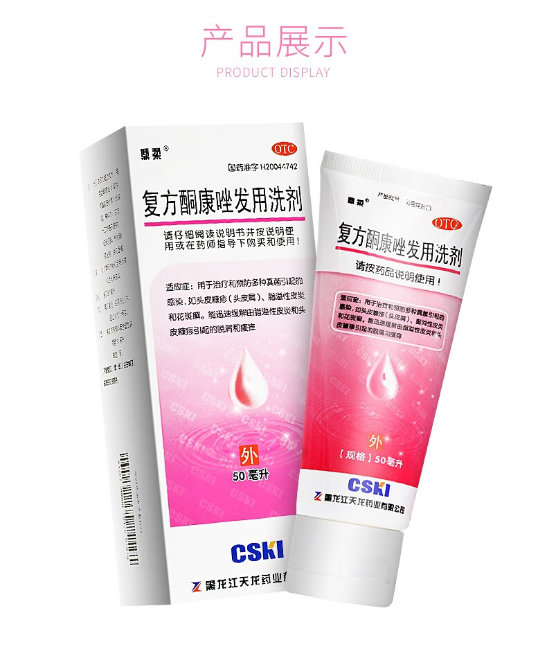 50ml治疗头痒头皮屑多头皮藓药头