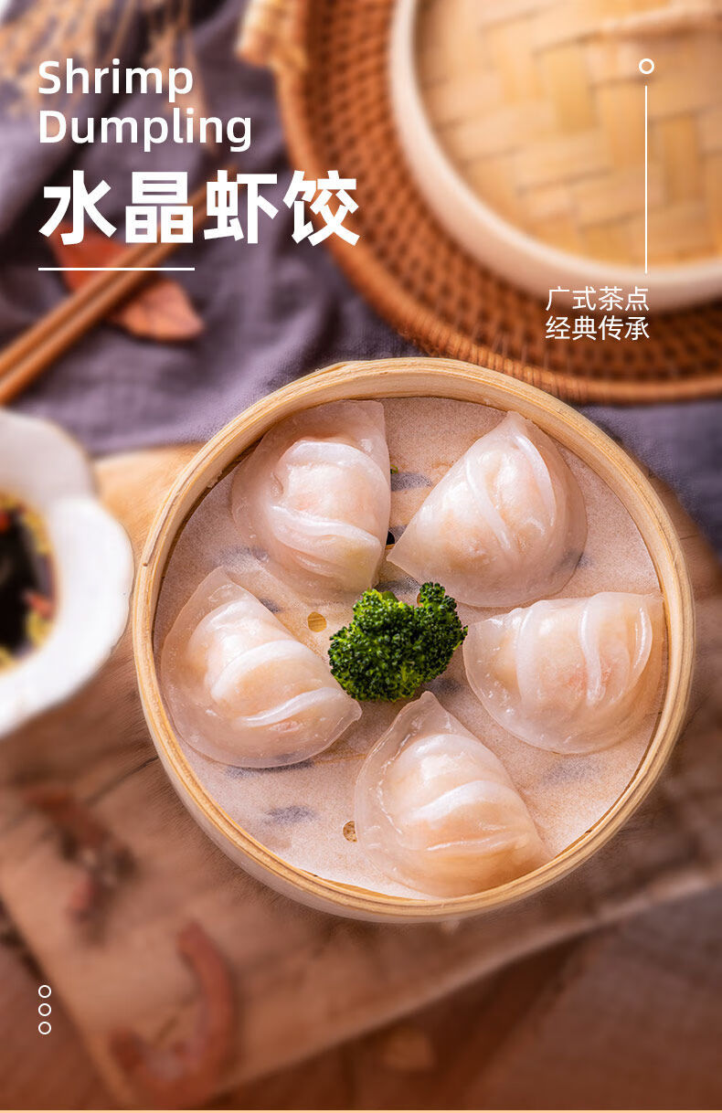 广式水晶虾饺皇港式早茶点心虾仁速冻饺子广东商用水饺蒸饺虾滑水晶