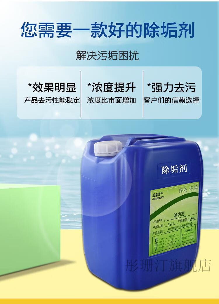 燃气热水器水垢清洗剂锅炉强力除垢剂工业中央空调去除水垢地暖管道