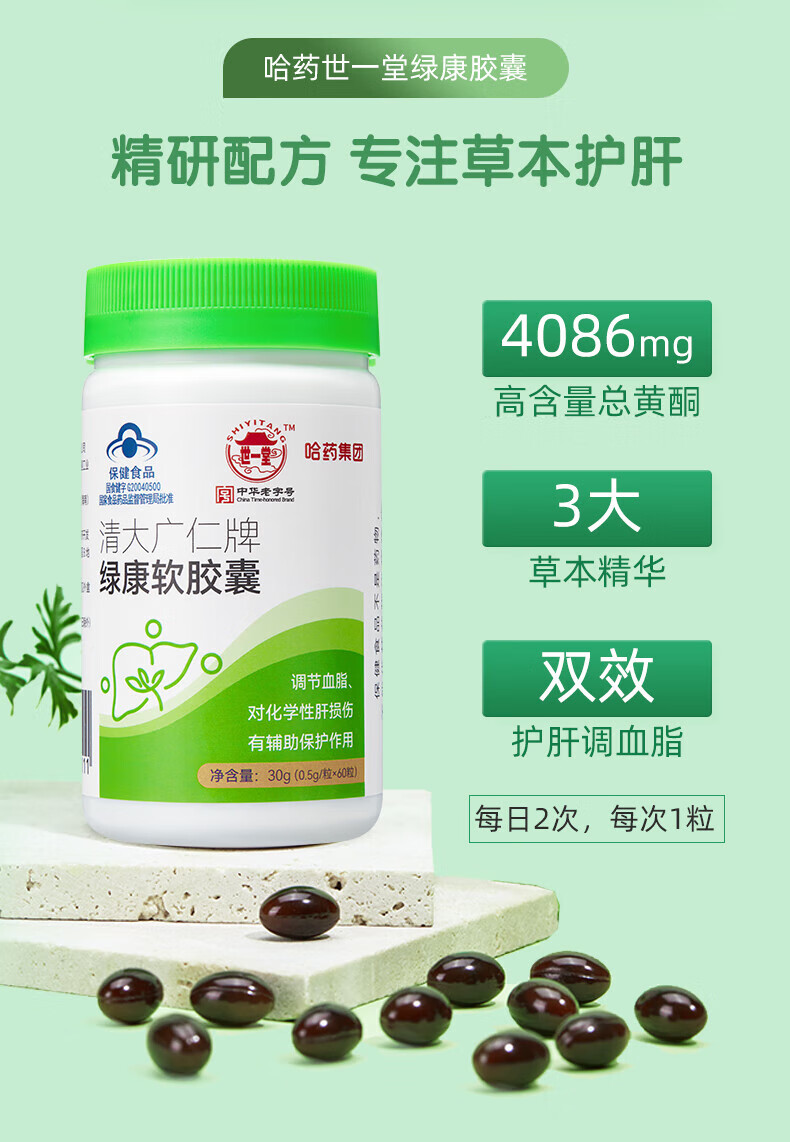 哈药护肝胶囊 补肝养肝护肝片 保肝护肝 熬夜护肝 哈药绿康软胶囊60粒