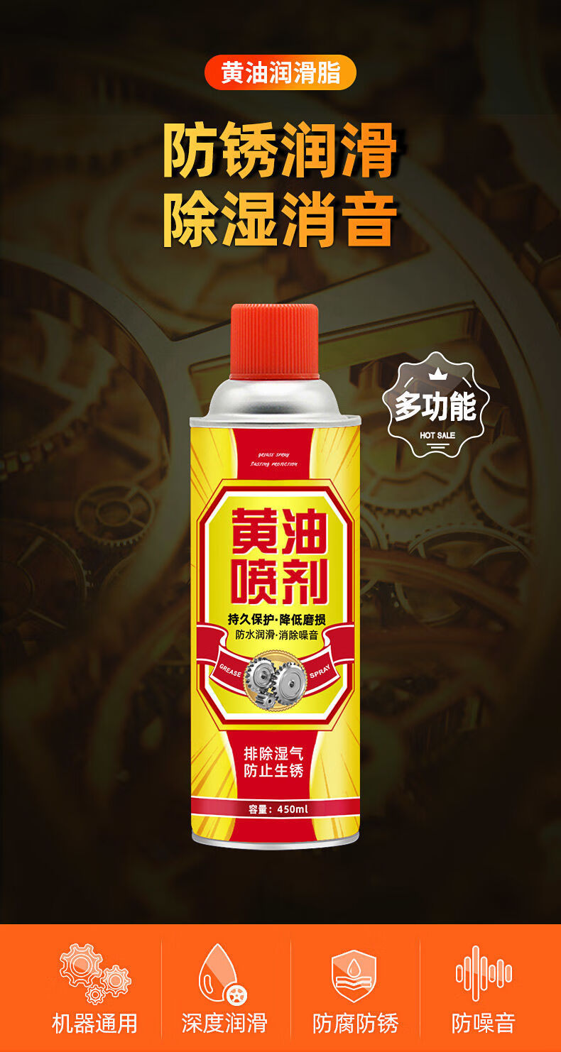 耐高温液体 润滑油脂 齿轮轴承轨道机械铰链链条润滑油喷剂 450ml黄油