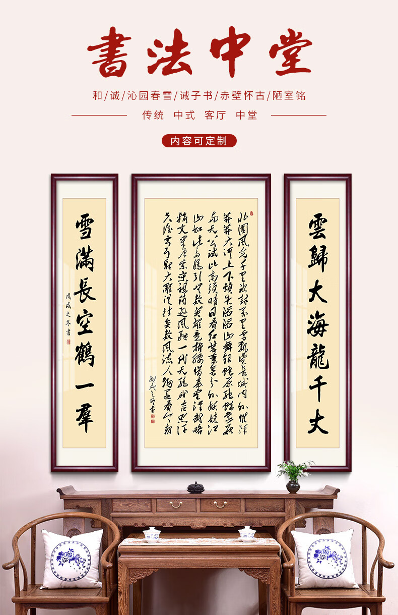 沁园春雪书法字画中堂挂画客厅农村堂屋对联大气 玄关装饰卷轴 a