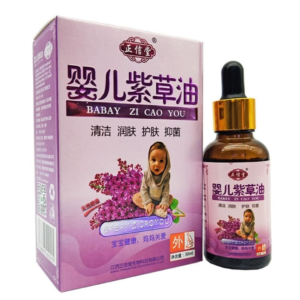 官方旗舰紫草油婴儿红屁股30ml天然紫草护臀油红屁屁股淹脖子蚊虫叮咬