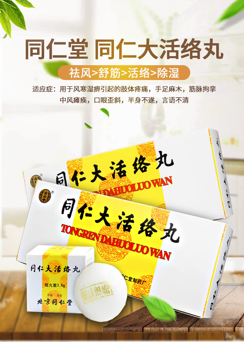 北京同仁堂同仁大活络丸10丸偏瘫复原丹中风散半身不遂治瘫牛黄经大风