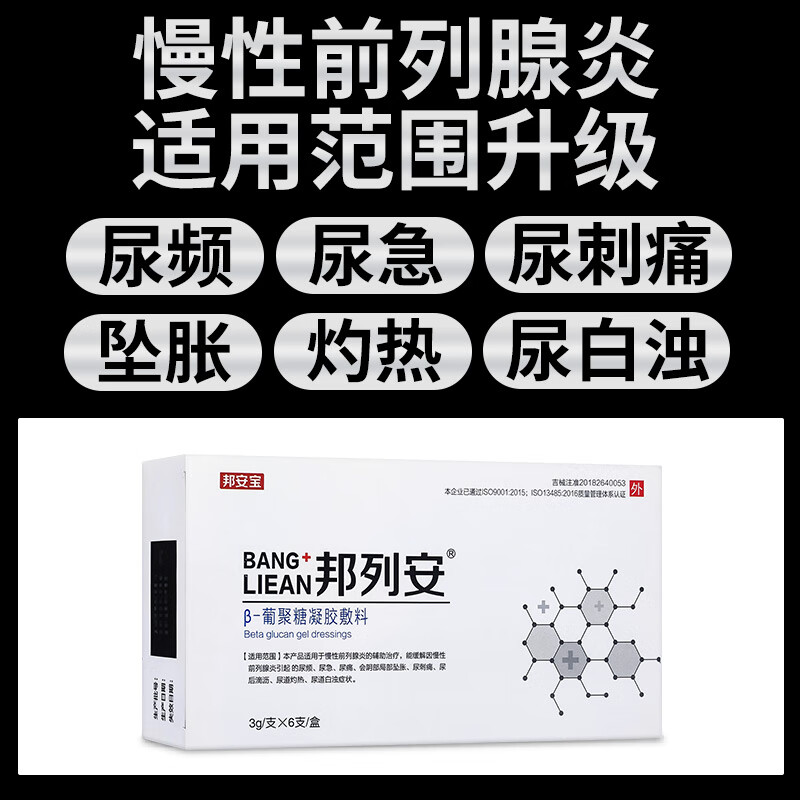 单体银抗菌凝胶邦列安β葡聚糖凝胶敷料 单体银 邦列安凝胶50支 送