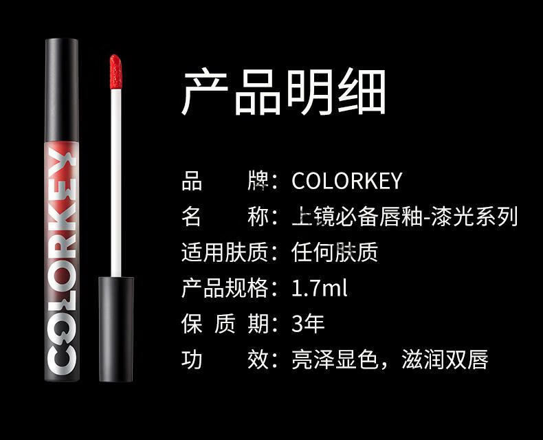 colorkey珂拉琪漆光唇釉口红b705小黑镜708镜光镜面colokey705黑管702