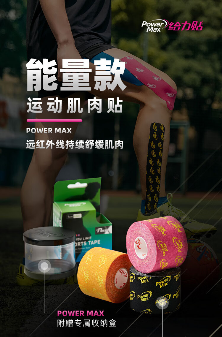 max马拉松运动肌贴肌内效贴损伤拉伤缓解肌肉疲劳肌能贴玫红色均码