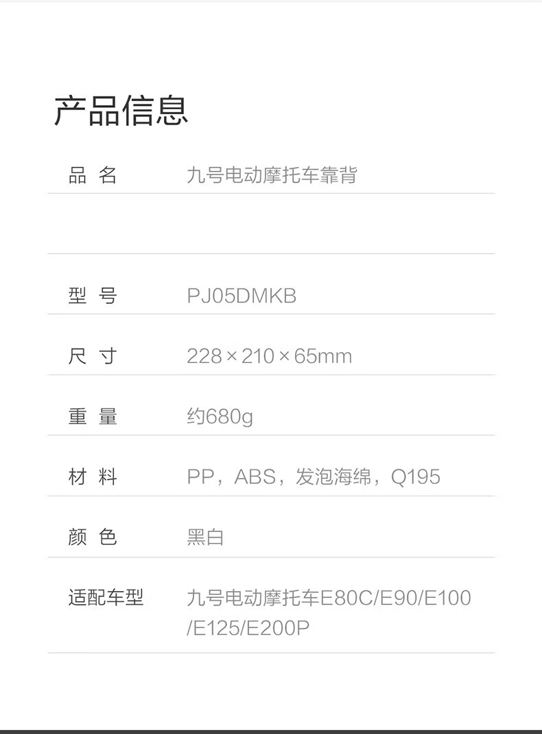 适用于电动车e100 电动摩托车e70e80ce90e125e200p电动车靠背 九号e