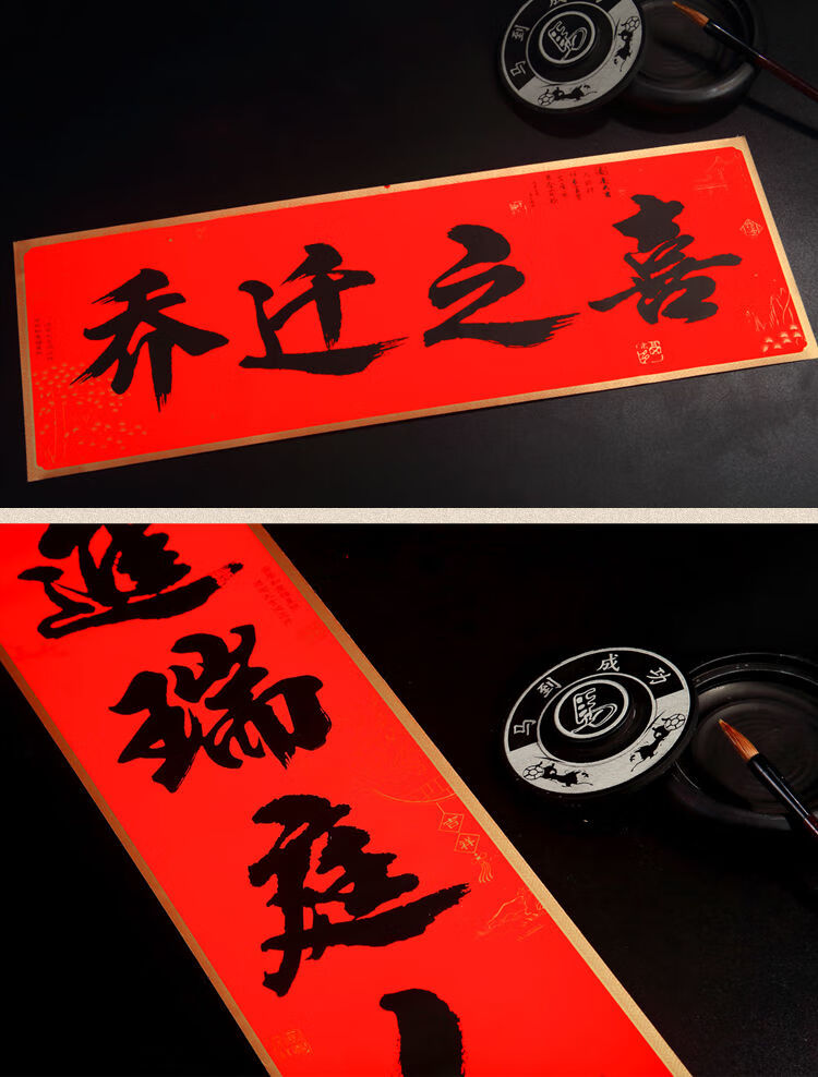 搬家对联乔迁之喜书法黑字新居入宅入伙大门联门贴新房装饰用品喜进