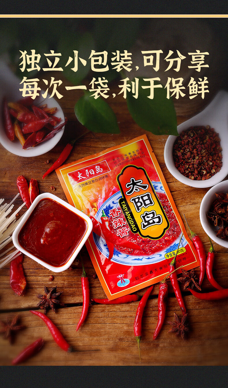 价保618太阳岛香辣酱90g袋装东北下饭酱料拌饭拌面调料家用佐餐整箱75