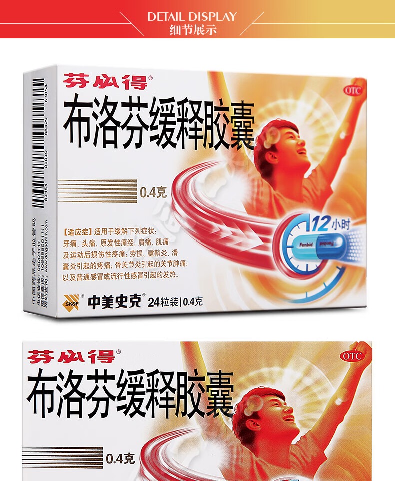 中美史克 芬必得 布洛芬缓释胶囊0.