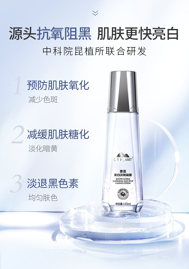 植物医生雪莲美白凝露补水保湿美白祛斑精华水淡化黑色素水润亮肤爽肤