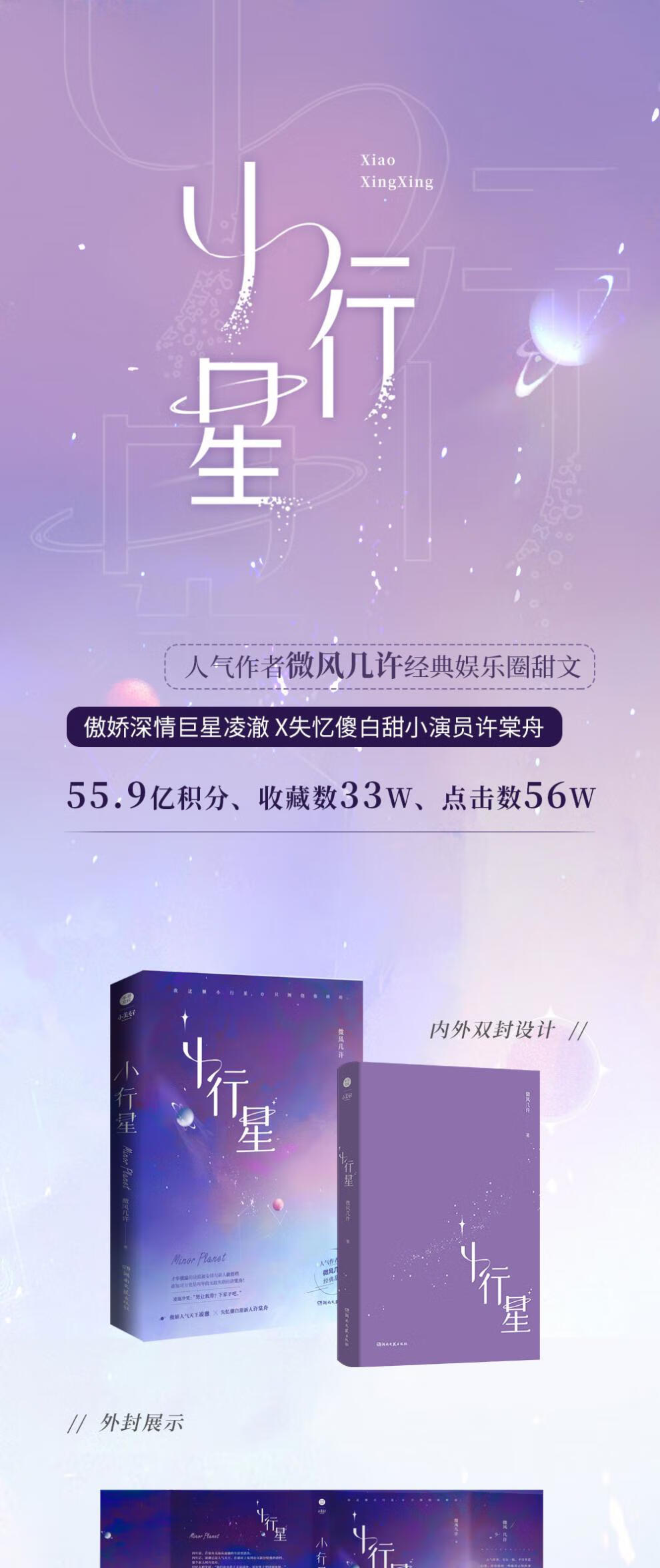 前2分钟签名正版小行星微风几许娱乐圈纯爱甜文青春文学幻想未来言情