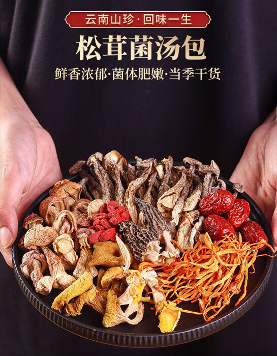 5折云南七彩菌菇包松茸菌汤包干货羊肚菌姬松茸虫草花蘑菇煲汤15包2袋