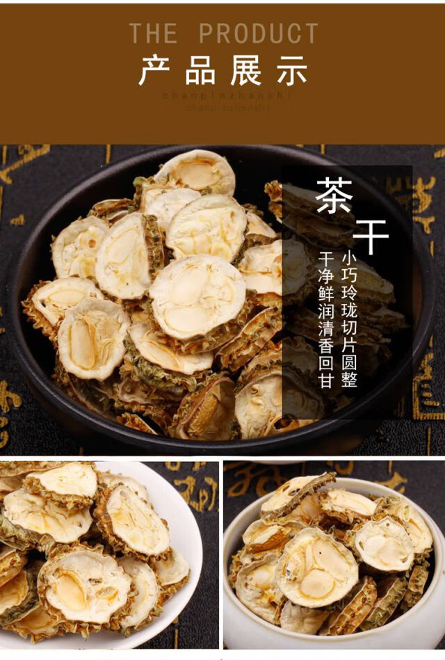 山苦瓜 苦瓜茶 苦瓜片 苦瓜干福建迷你小苦瓜茶花草茶花茶 花草茶花茶