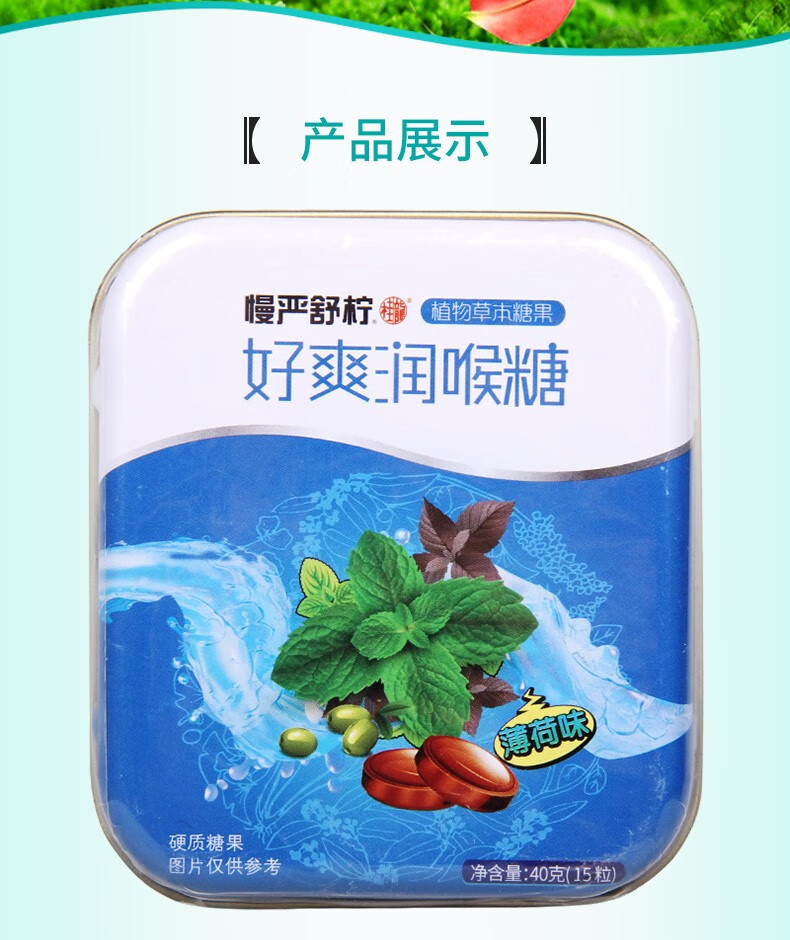 慢严舒柠 慢严舒柠 好爽糖 40g 薄荷味