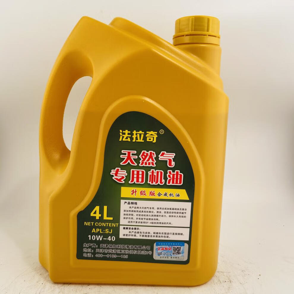 天然气发动机双燃料机油10w40油改气专用的士捷达大众奔奔sj级
